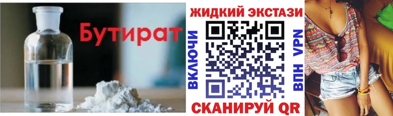 БУТИРАТ 99% Заводоуковск